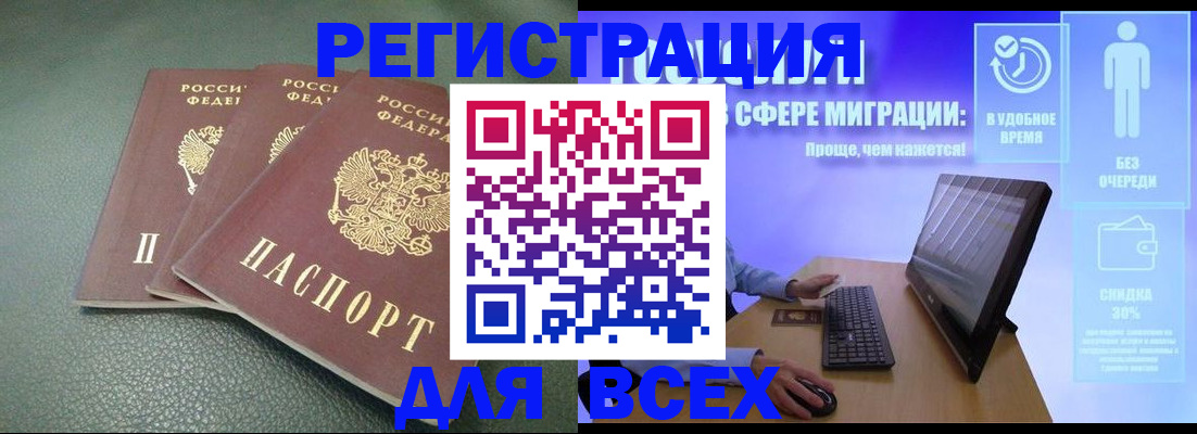 прописка штамп в Новгородской области