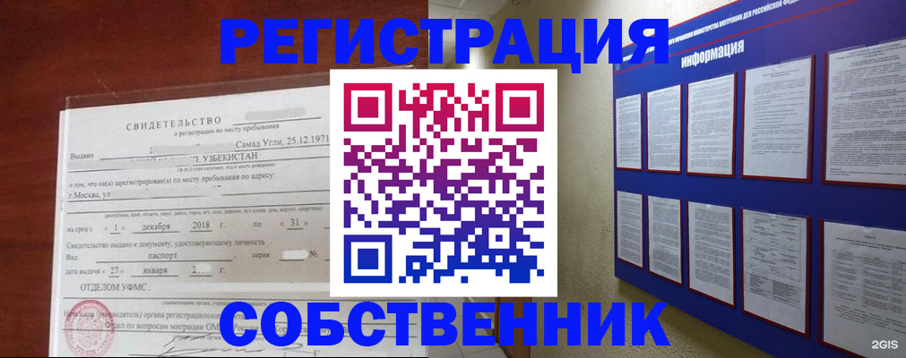 прописка в квартире в Новгородской области