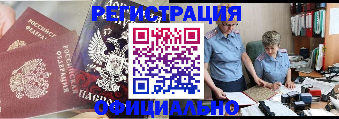 временная регистрация недорого в Новгородской области