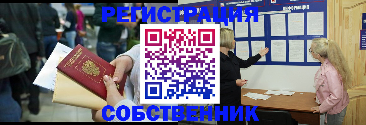 временная регистрация собственник в Новгородской области